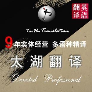 無(wú)錫太湖翻譯 您專業(yè)的備忘錄英語(yǔ)翻譯與商務(wù)服務(wù)伙伴
